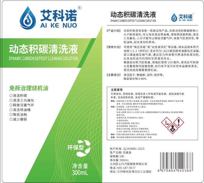 艾科诺养护品产品标签